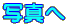 �ʐ^�� 